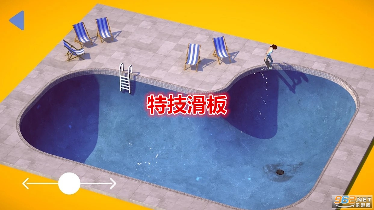 特技滑板破解版 特技滑板破解版