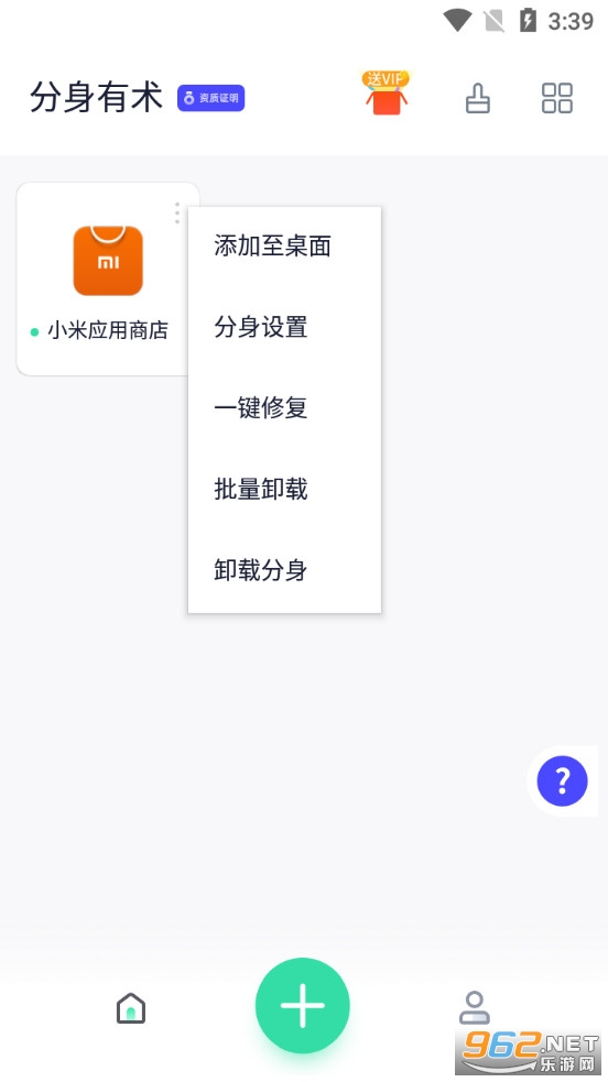 分身有术pro最新破解版 分身有术pro最新破解版