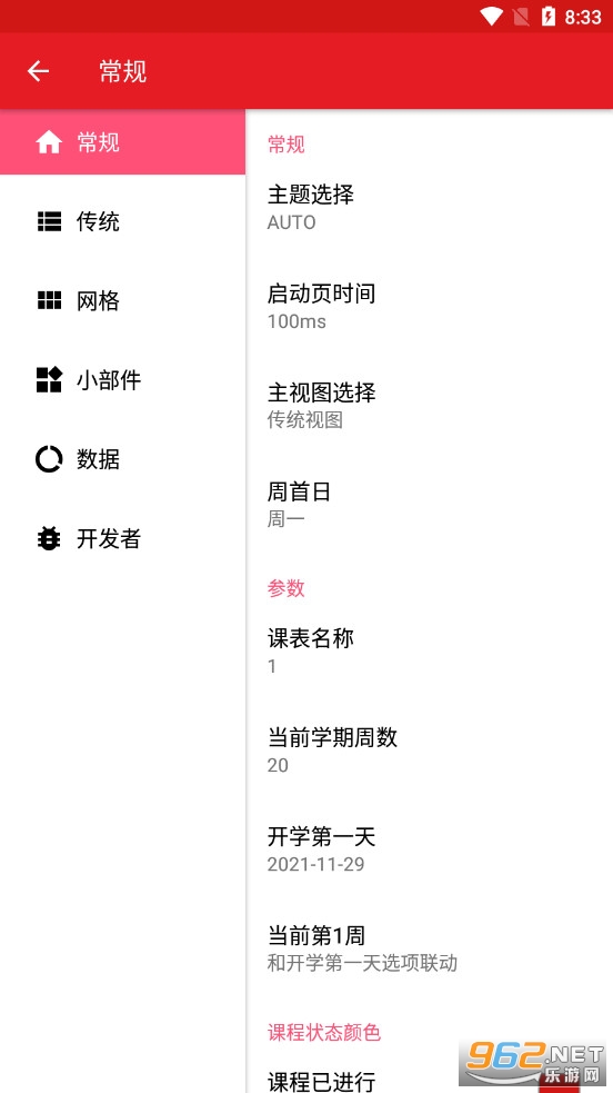 uTimeTable���߿γ̱�