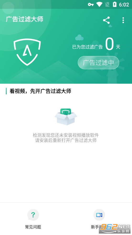 广告过滤大师手机版 广告过滤大师手机版