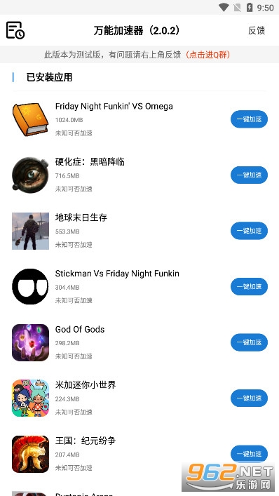 万能加速器光环加速版截图1