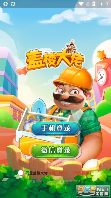 盖楼大佬手游截图1