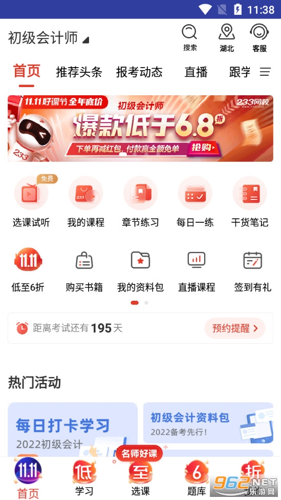 233��Уapp�ֻ��ͻ���v3.7.9��ͼ1