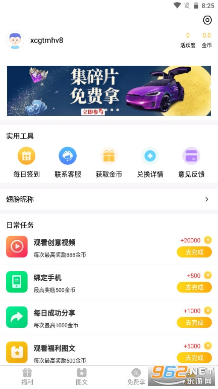 福利猫极速版app截图3