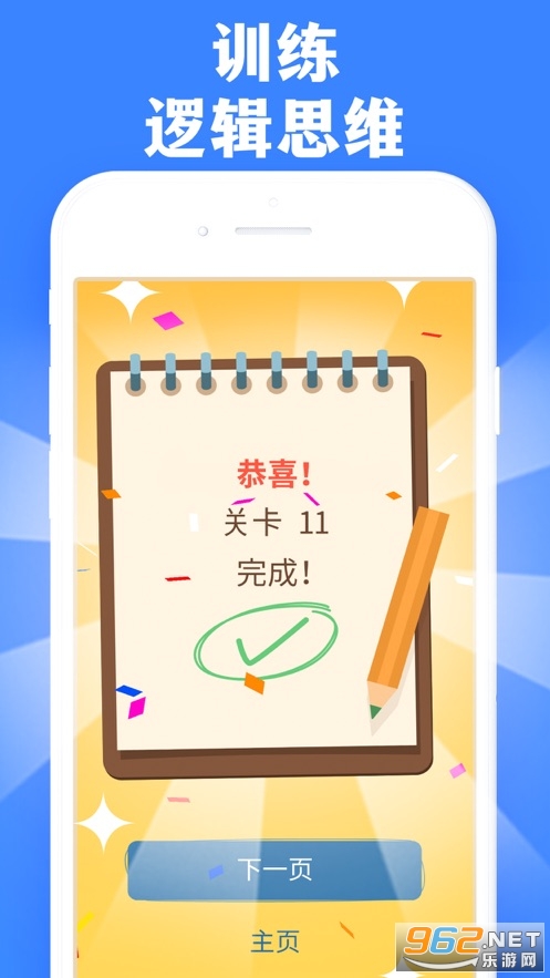 ˼ά�߼�����Ϸv1.0.2 ƻ�����ͼ4