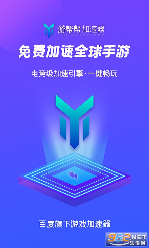 百度游帮帮加速器截图1