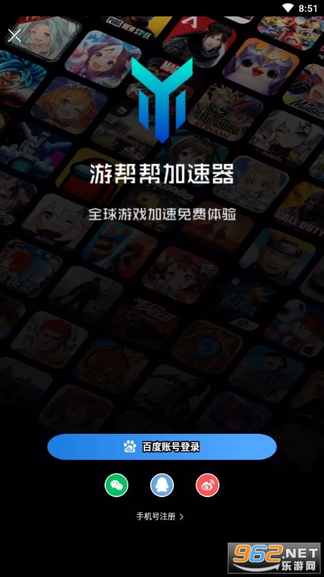 百度游帮帮加速器截图0