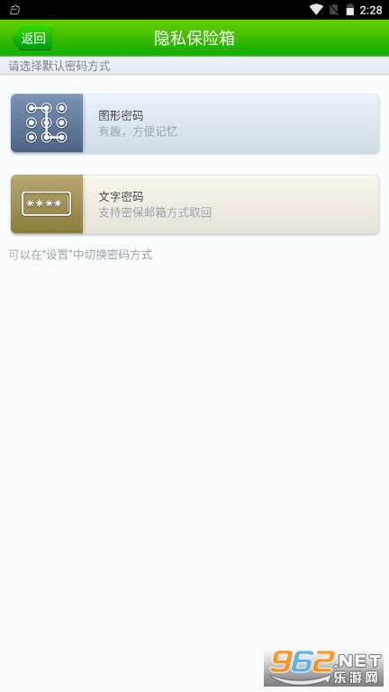 360隐私保险箱官方版app截图1