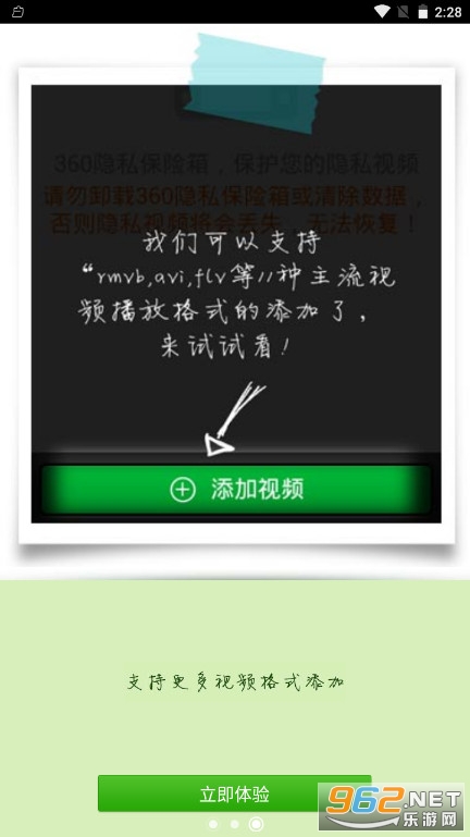 360隐私保险箱官方版app截图0