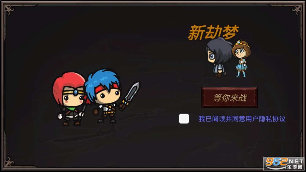 新劫梦单机游戏截图0