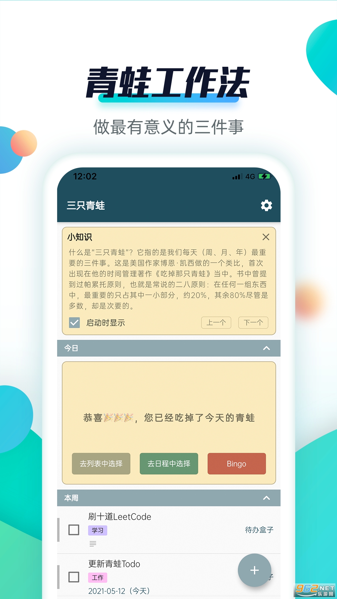 ����Todo�ٷ���v2.3.1 ��׿���ͼ3
