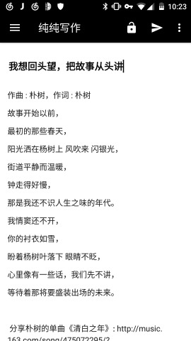 纯纯写作3.1.5最新版截图0