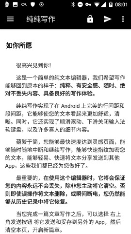 纯纯写作3.1.5最新版截图1