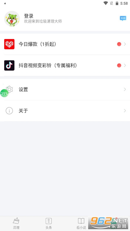 垃圾清理大师手机版截图2