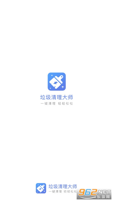 垃圾清理大师手机版截图1