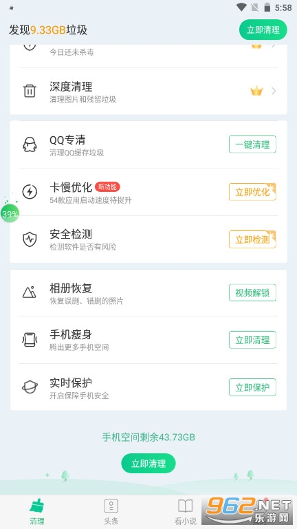 垃圾清理大师手机版截图0