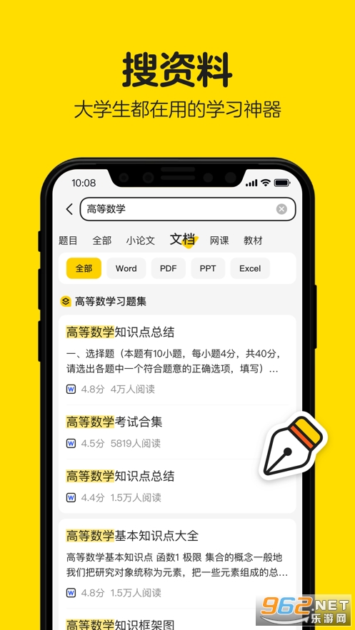 不挂科文库大学生版截图1