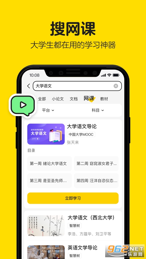 不挂科文库大学生版截图2