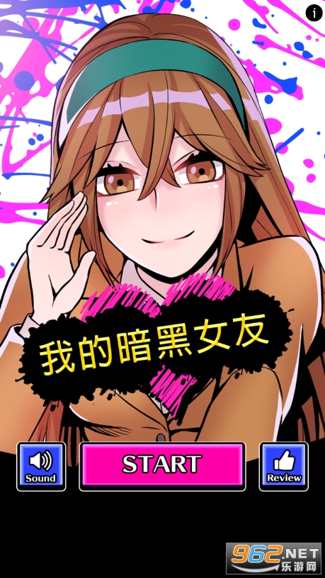 我的暗黑女友截图4