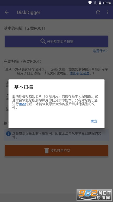 diskdigger��׿���İ�v1.0רҵ���ͼ1