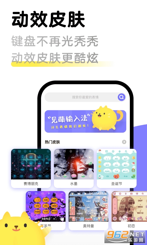 见萌输入法app截图0