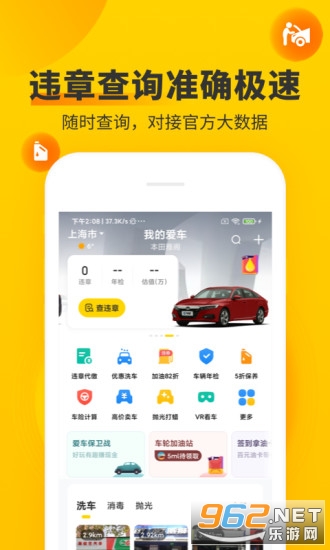 车轮查违章安卓版截图1
