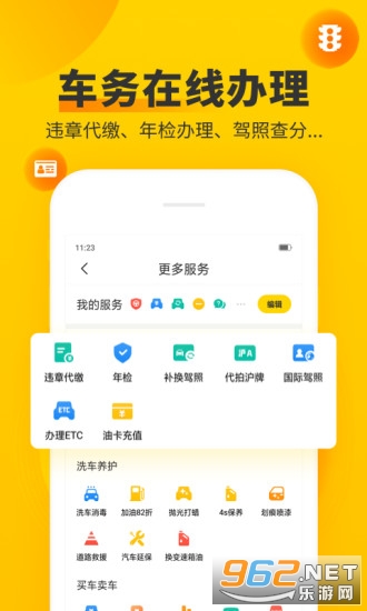 车轮查违章安卓版截图2
