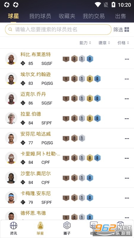 NBA2KOL2����APPv1.0.1 �ٷ����ͼ4