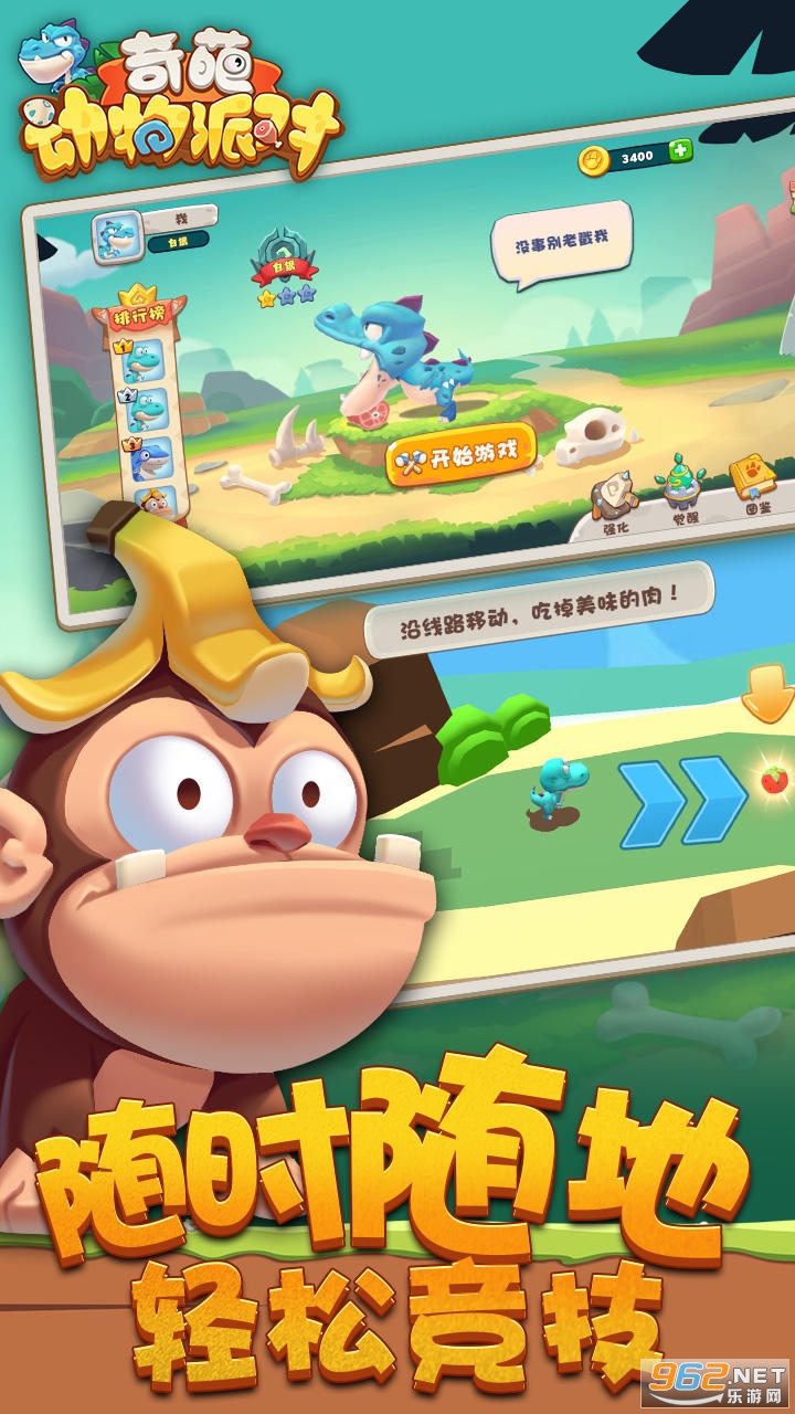 奇葩动物派对安卓版截图1