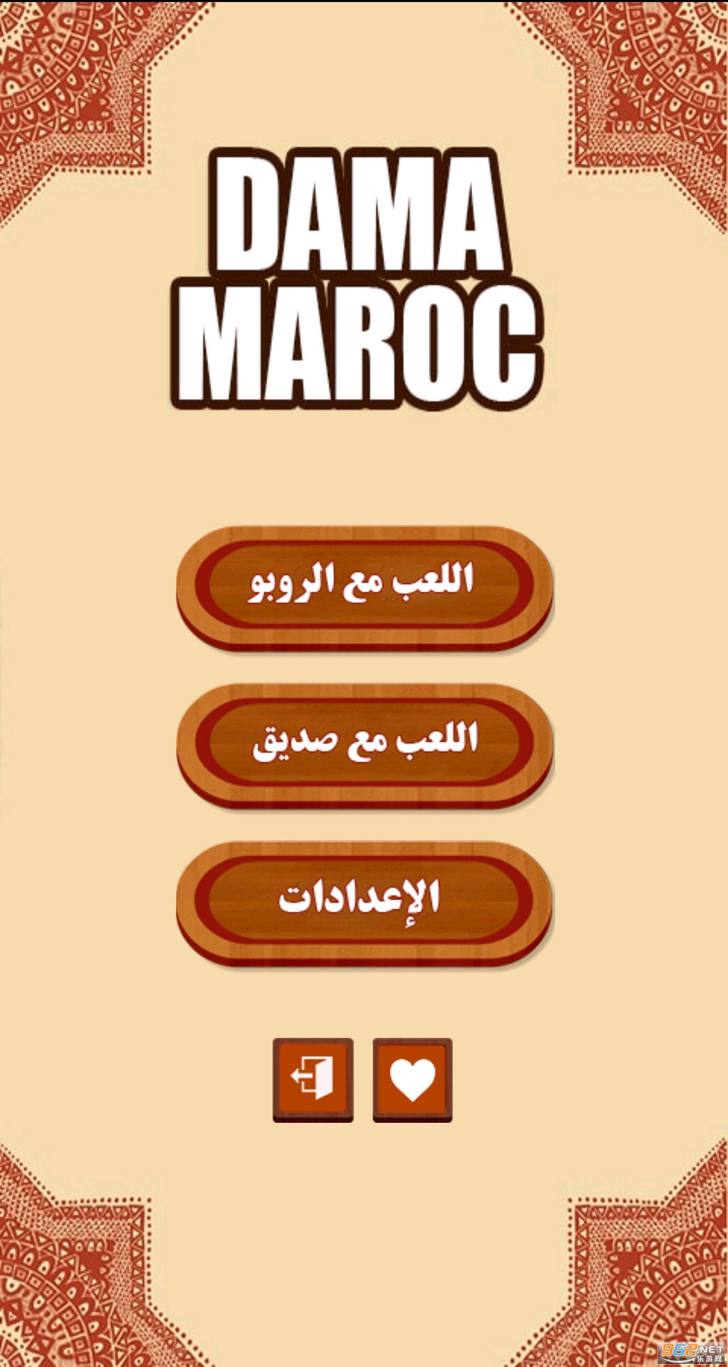 Dama Maroc摩洛哥象棋游戏最新版截图0