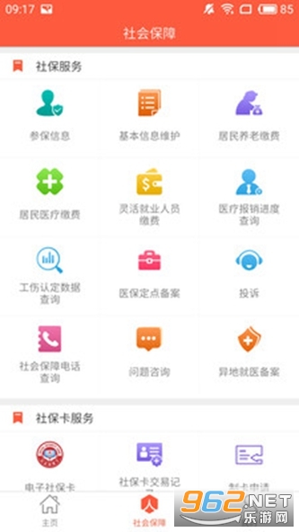 泰安人社app官方版截图1