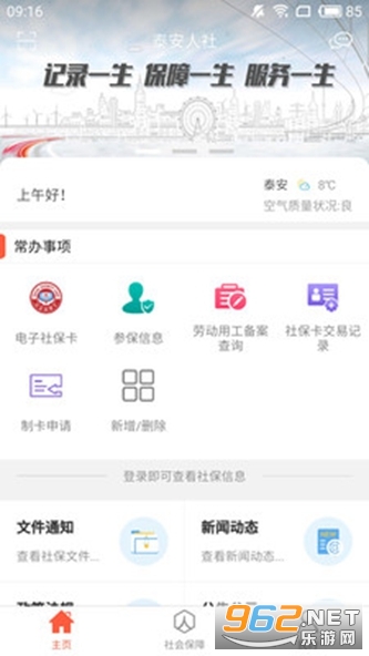 泰安人社app官方版截图0