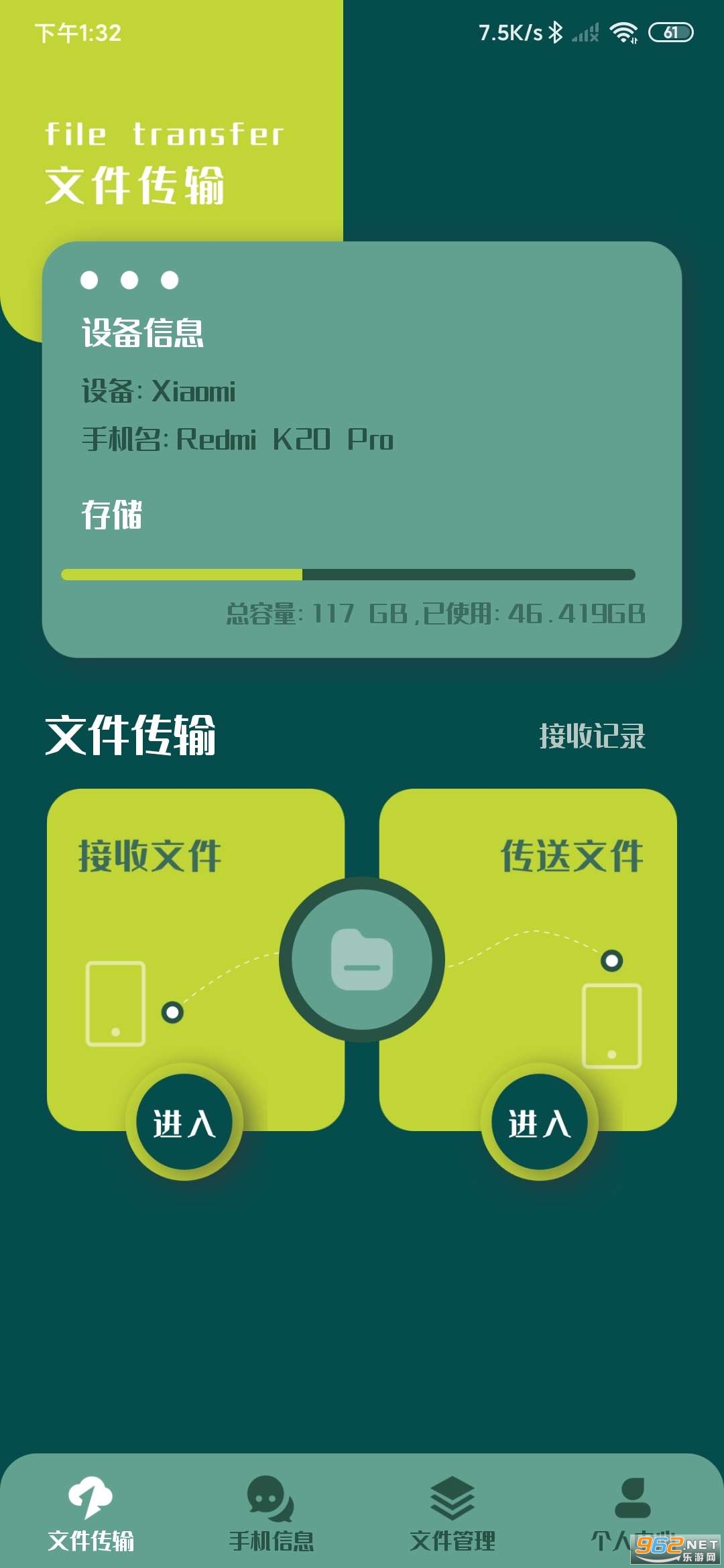 互传换机工具app截图0