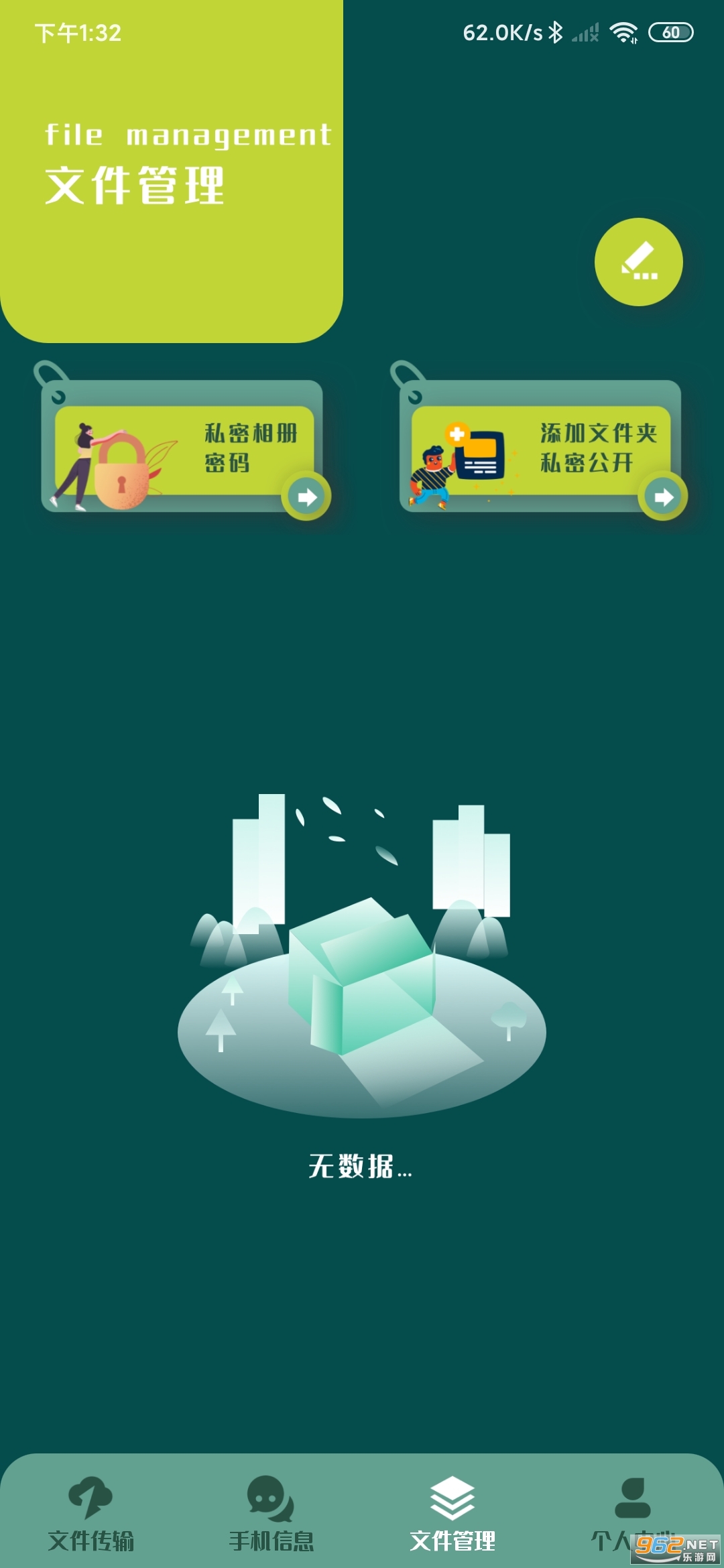 互传换机工具app截图2