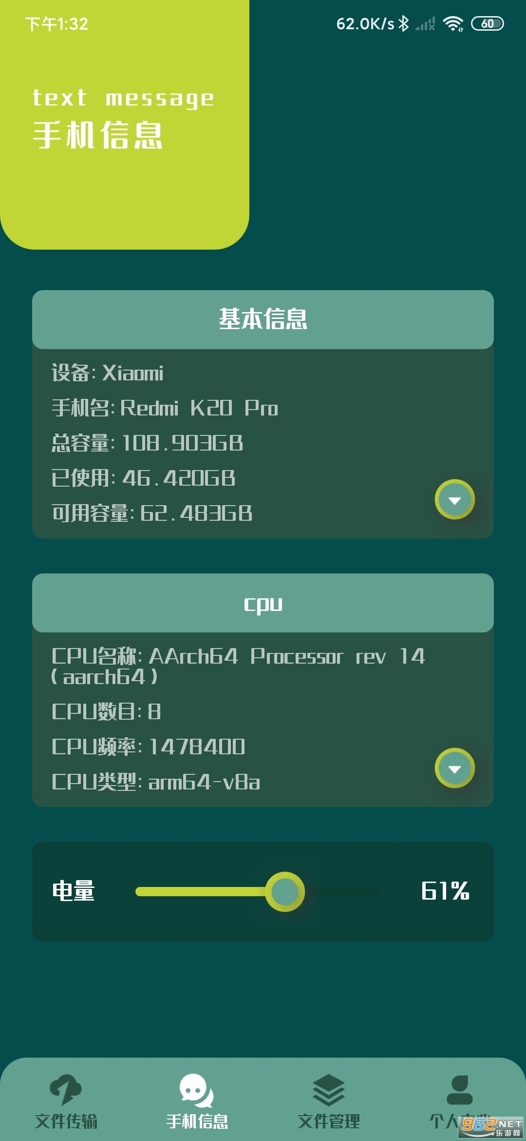 互传换机工具app截图1