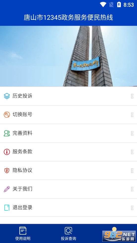 ��ɽ12345appv1.0.0 (��������)��ͼ2