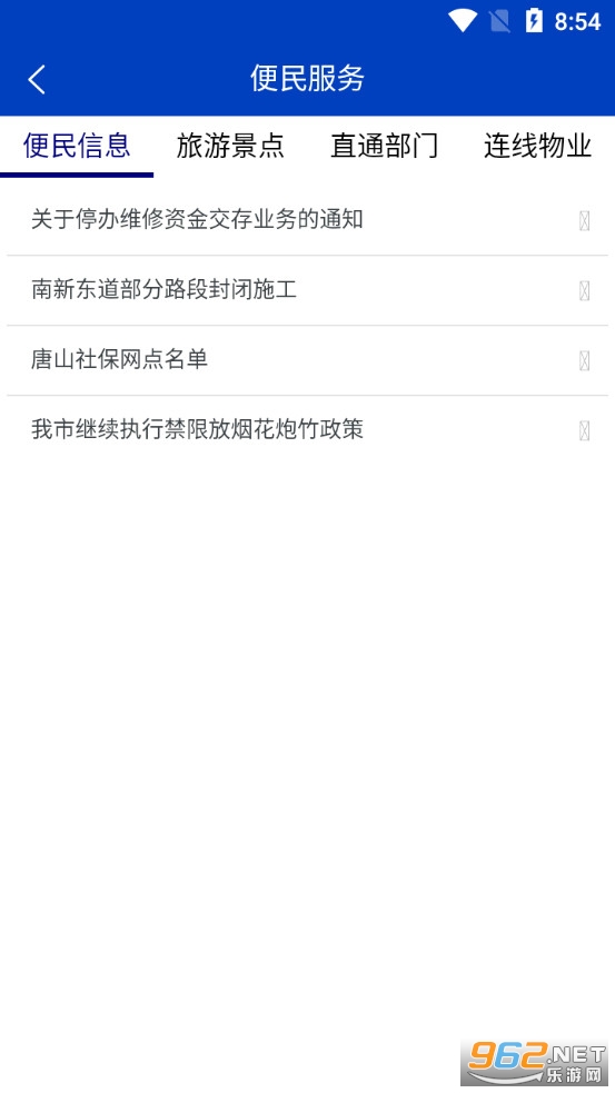 ��ɽ12345appv1.0.0 (��������)��ͼ4
