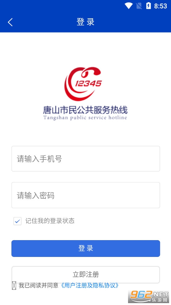 ��ɽ12345appv1.0.0 (��������)��ͼ3