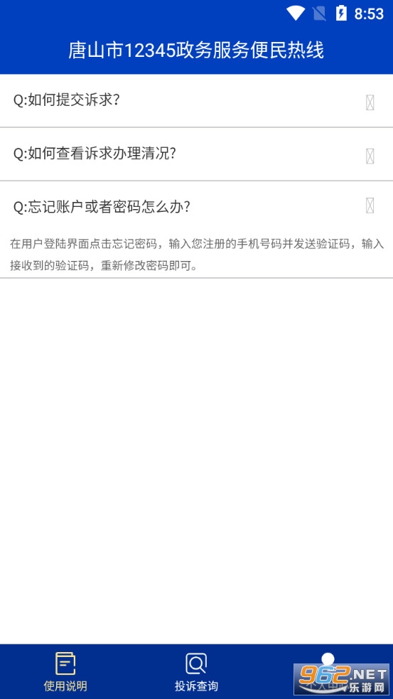 ��ɽ12345appv1.0.0 (��������)��ͼ1