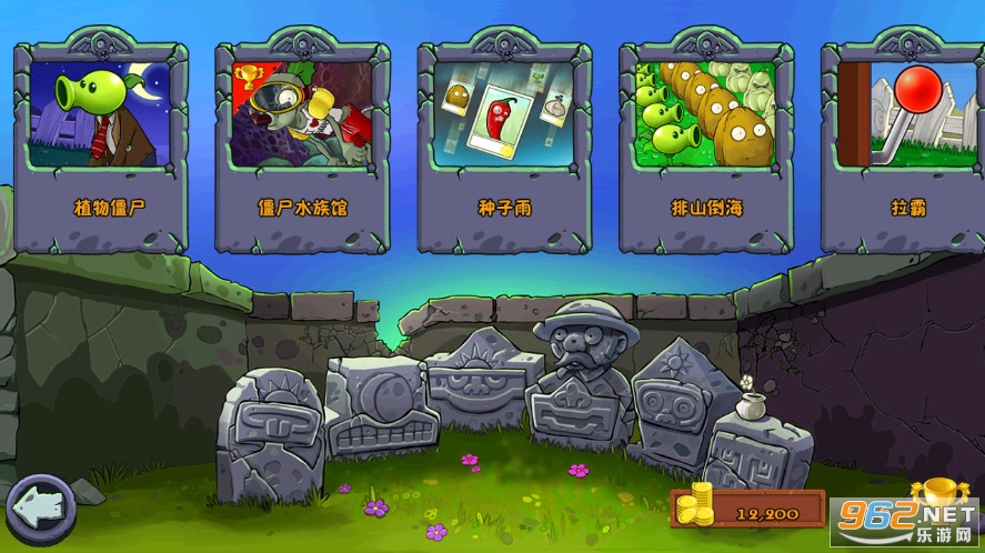 Plants vs. Zombies FREE植物大战僵尸free汉化版截图6