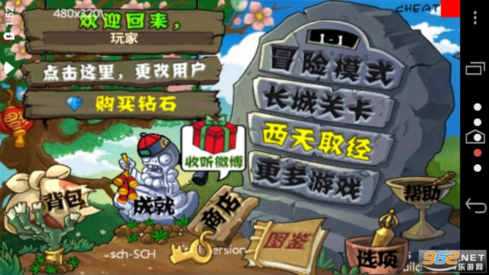 植物大战僵尸长城版破解版截图0