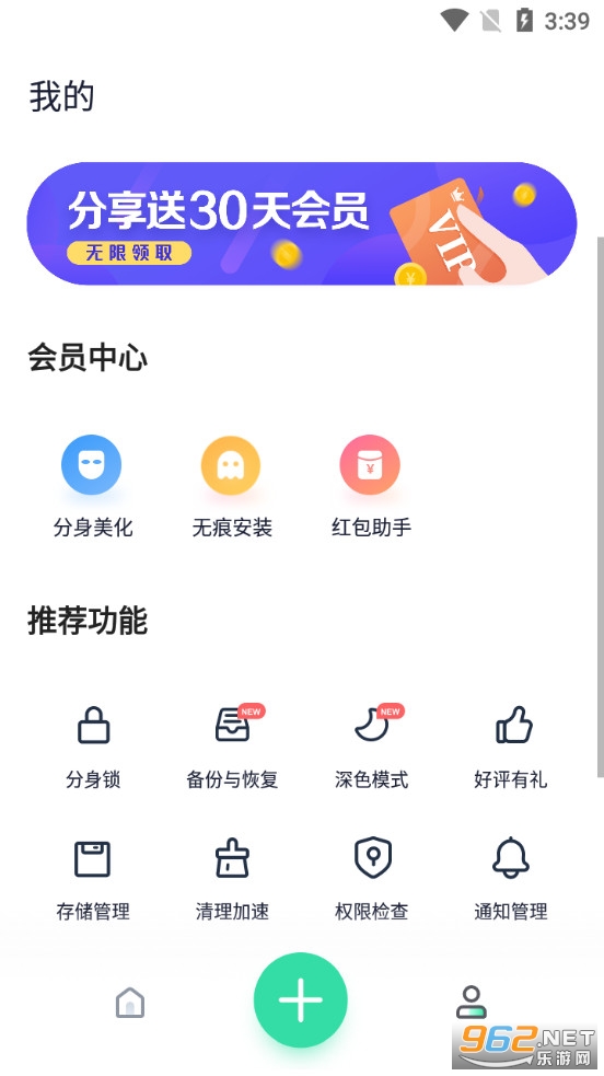 分身有术pro最新版截图3