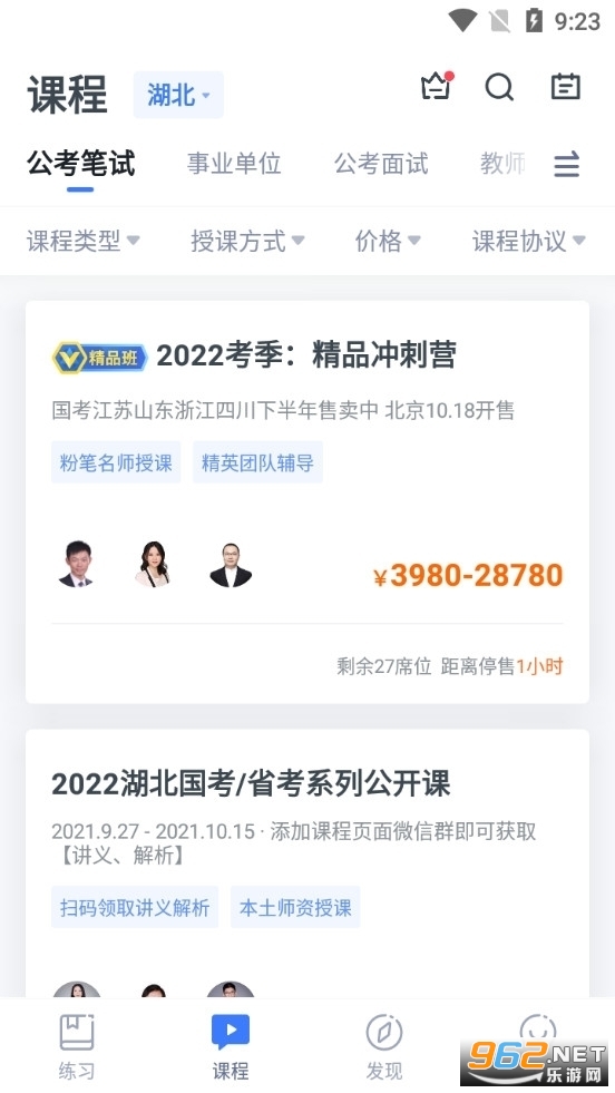 粉笔职教app截图2