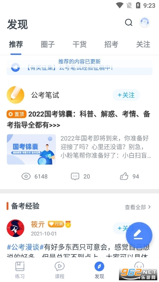 粉笔职教app截图3
