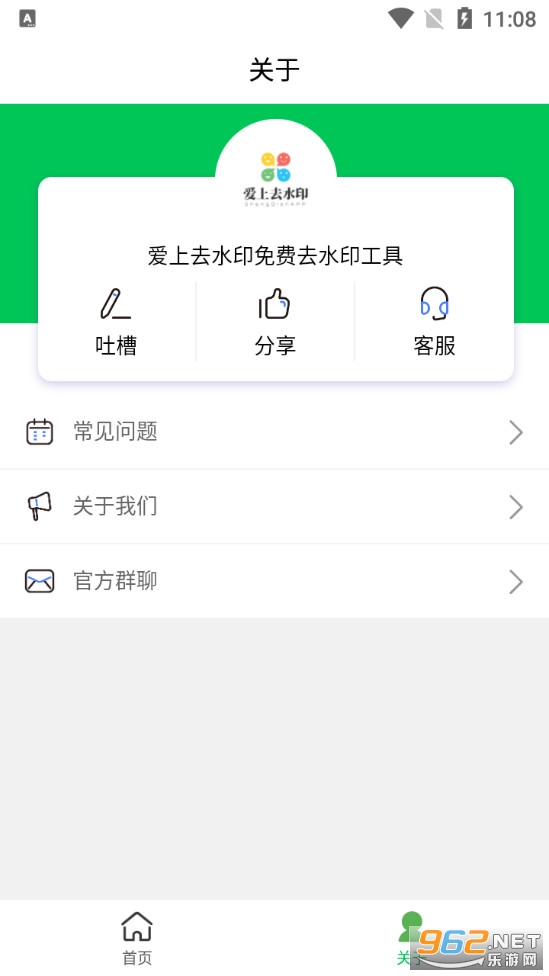 ����ȥˮӡapp��ͼ3