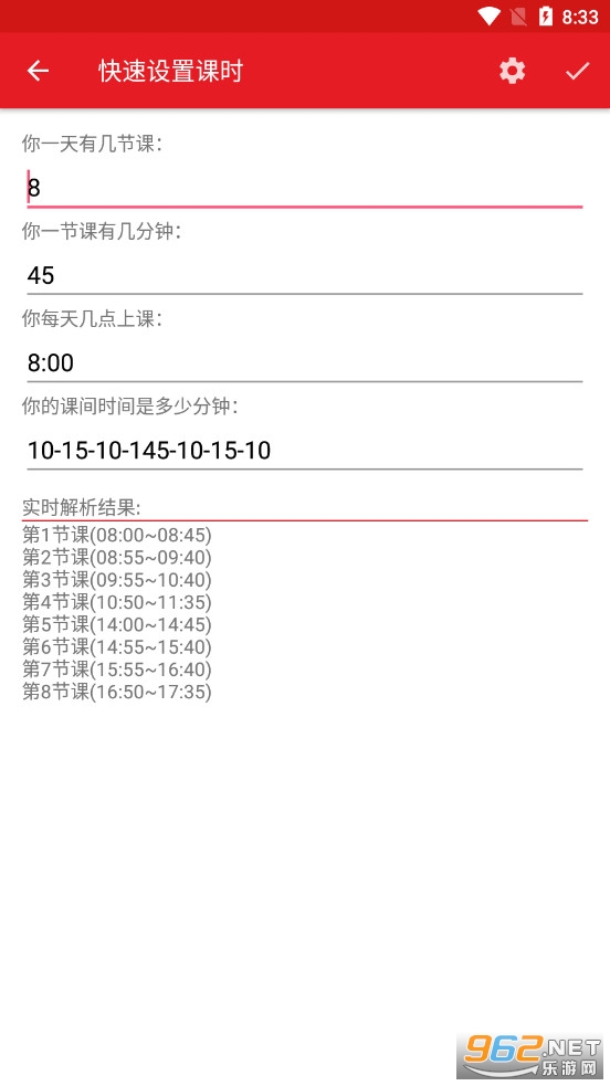 uTimeTable���߿γ̱�v6.0.0��׿���ͼ1
