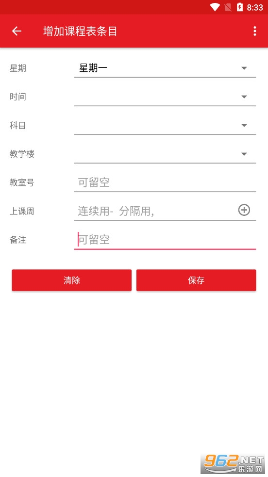 uTimeTable���߿γ̱�v6.0.0��׿���ͼ2