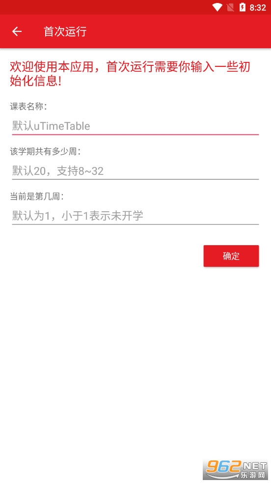 uTimeTable���߿γ̱�v6.0.0��׿���ͼ4