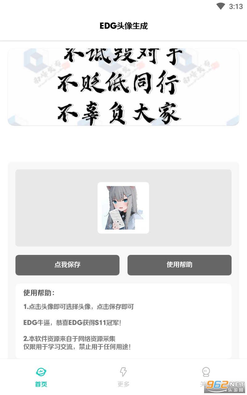 EDGͷ������appv1.0 ��׿���ͼ2