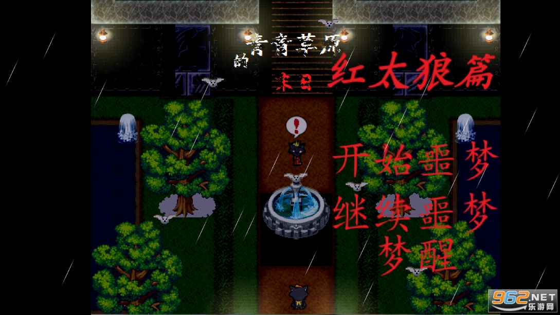 青青草原的末日截图3
